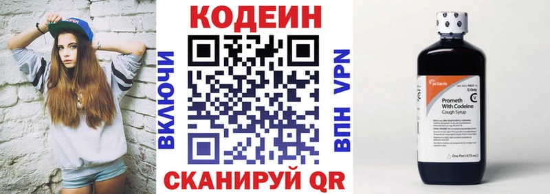 Codein напиток Lean (лин)  Яровое 